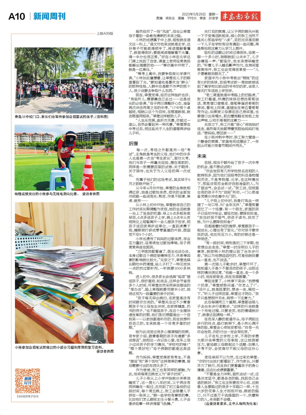 新闻周刊丨接“招”自招，备考陪考！两个中考家庭背后的故事