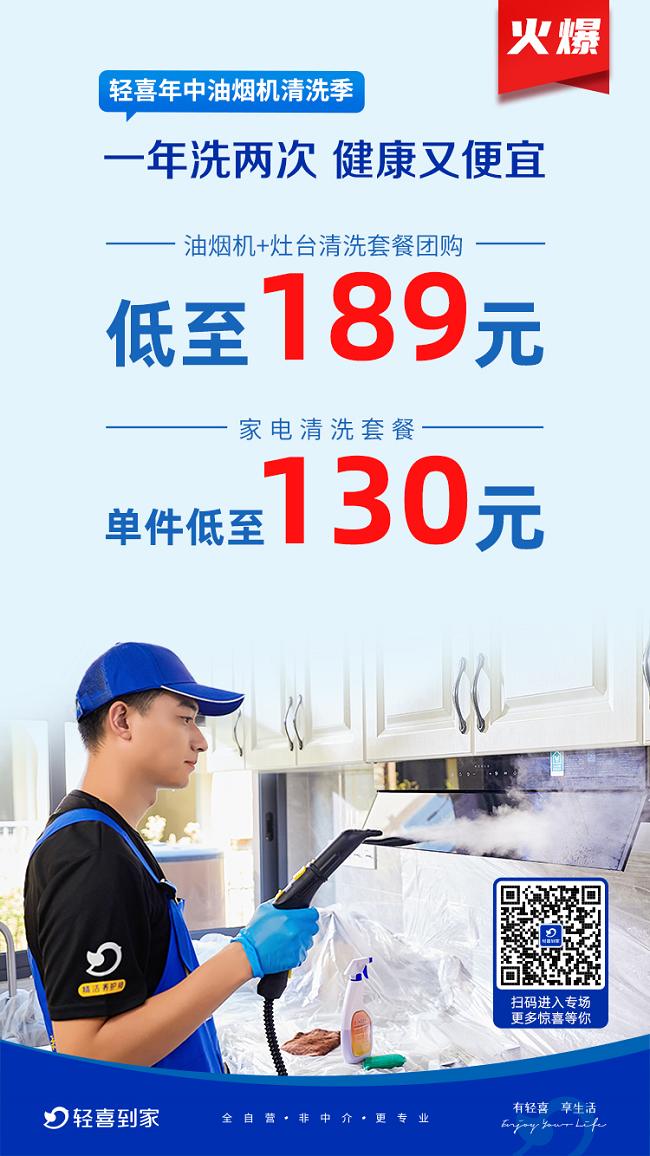 轻松到家抽油烟机清洗,油烟机清洗服务上门易俗河
