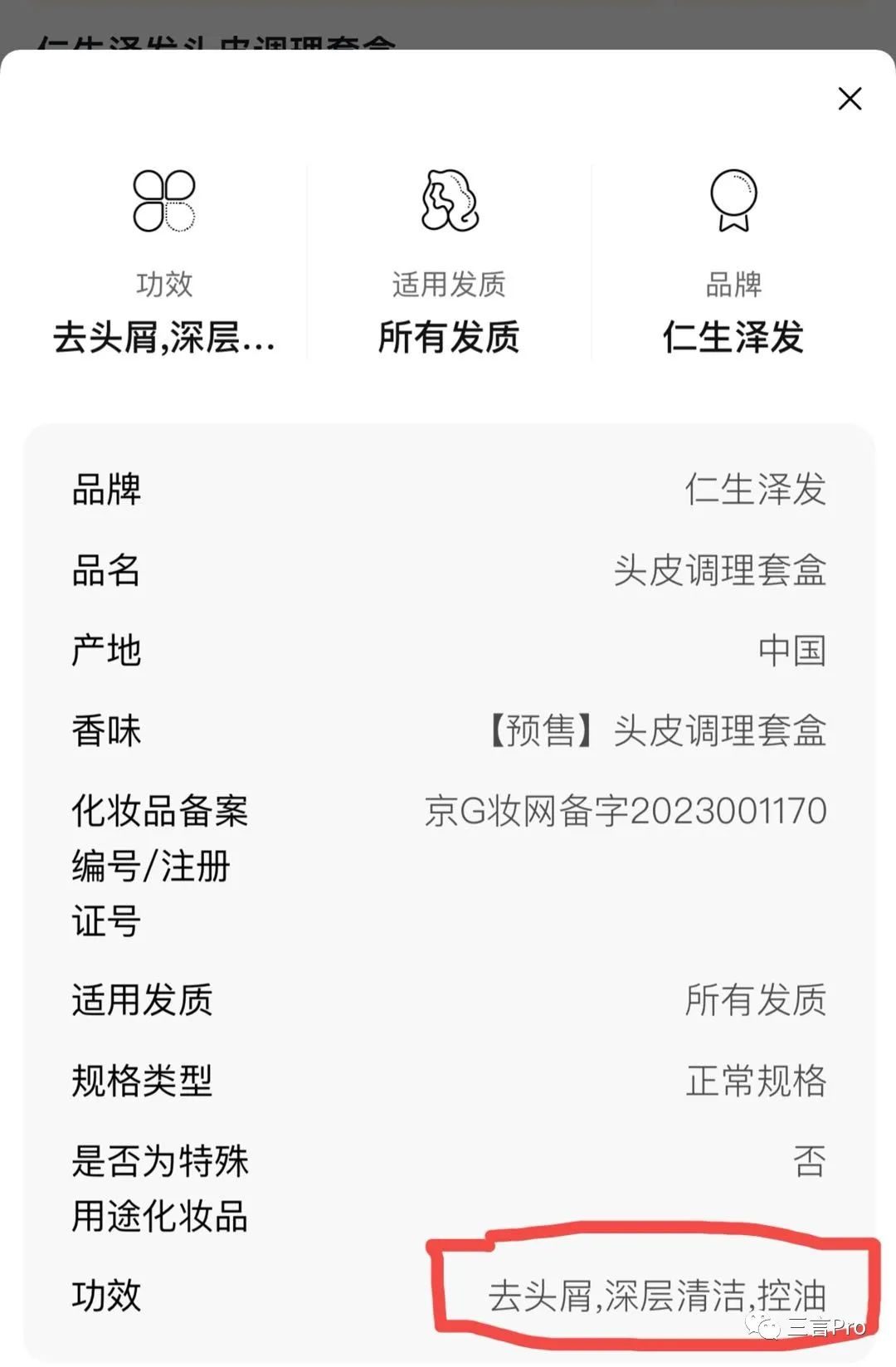 任泽平现在在卖生发液吗,任泽平微博推销生发产品