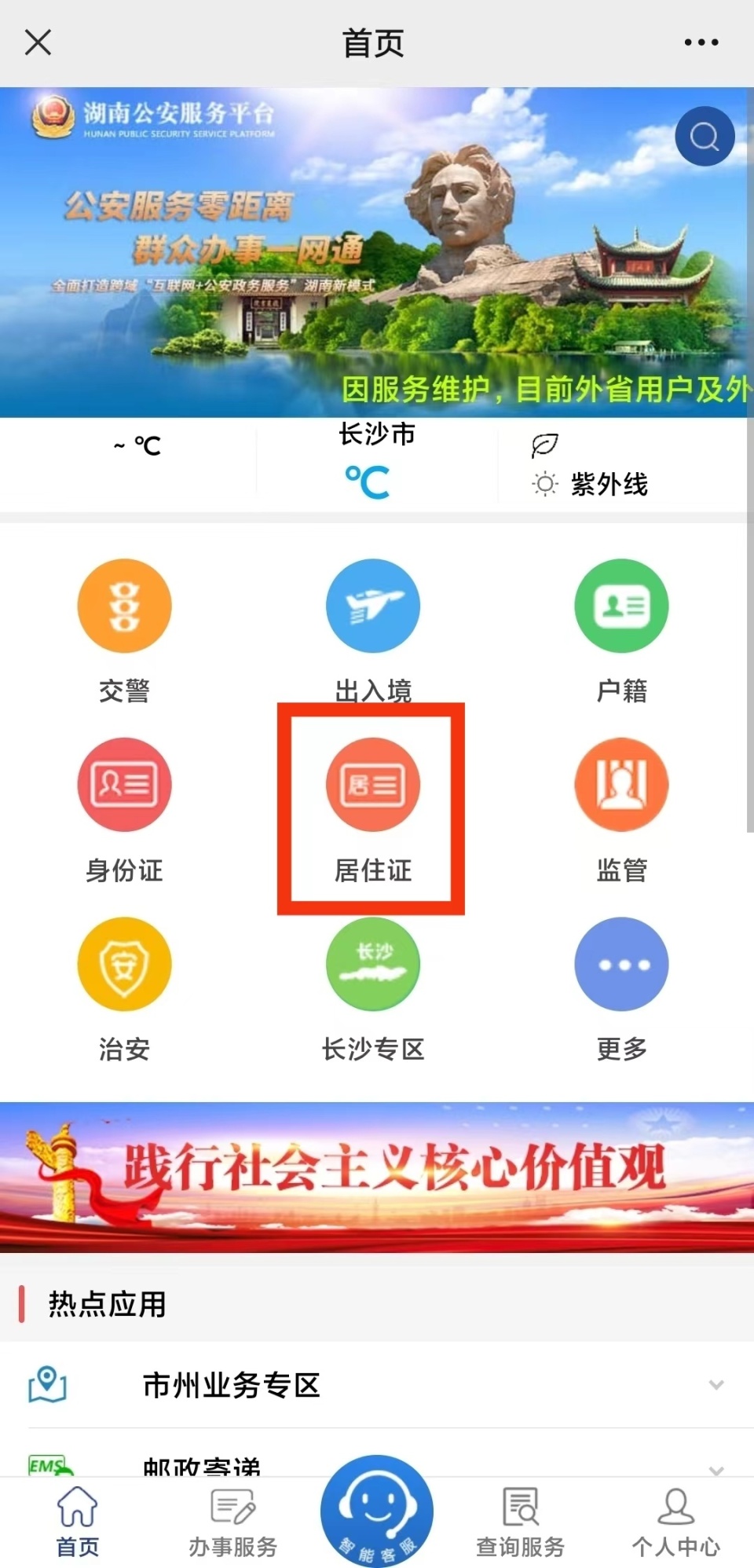 湖南暂住证怎么办理最新流程,湖南居住证怎么在网上办理