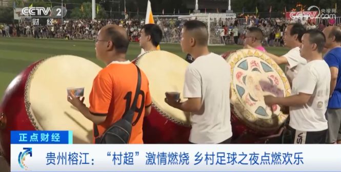 榕江村超足球赛直播,村超果洛和榕江队足球之夜