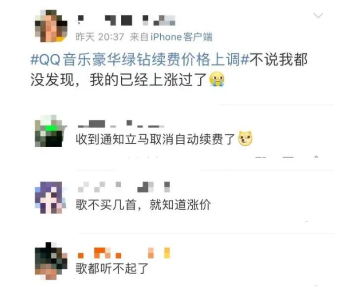 QQ音乐会员价上涨，你的歌单还好吗？