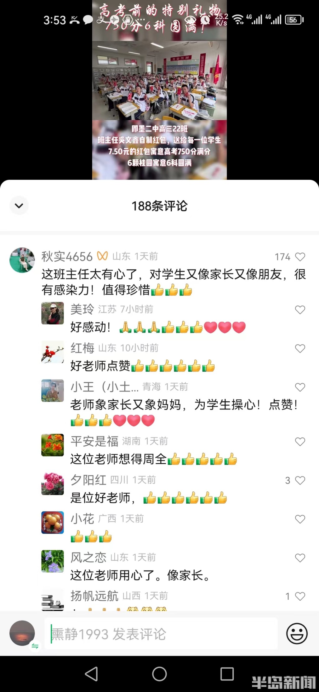 马面裙送考！记者深度还原即墨“宝藏老师”：经常带来“小惊喜”，喜欢用心调动学生积极性