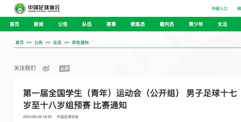 第三届中青赛u17男足武汉赛区,学青会足球预赛公示名单