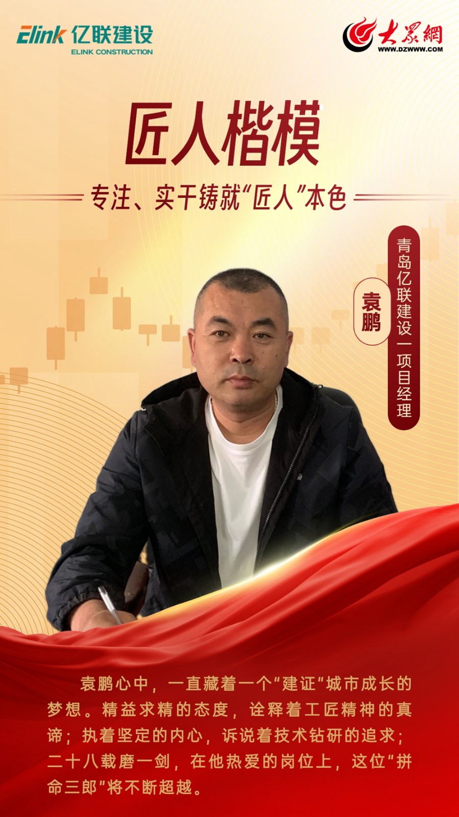 匠人楷模丨袁鹏：用匠心“浇筑”每一个项目