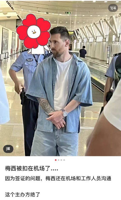 囧囧阿根廷,囧雪梅西