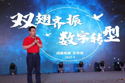 鸿雁电器数字化营销启动大会暨中山古镇鸿雁全屋智能体验中心开业庆典圆满落幕