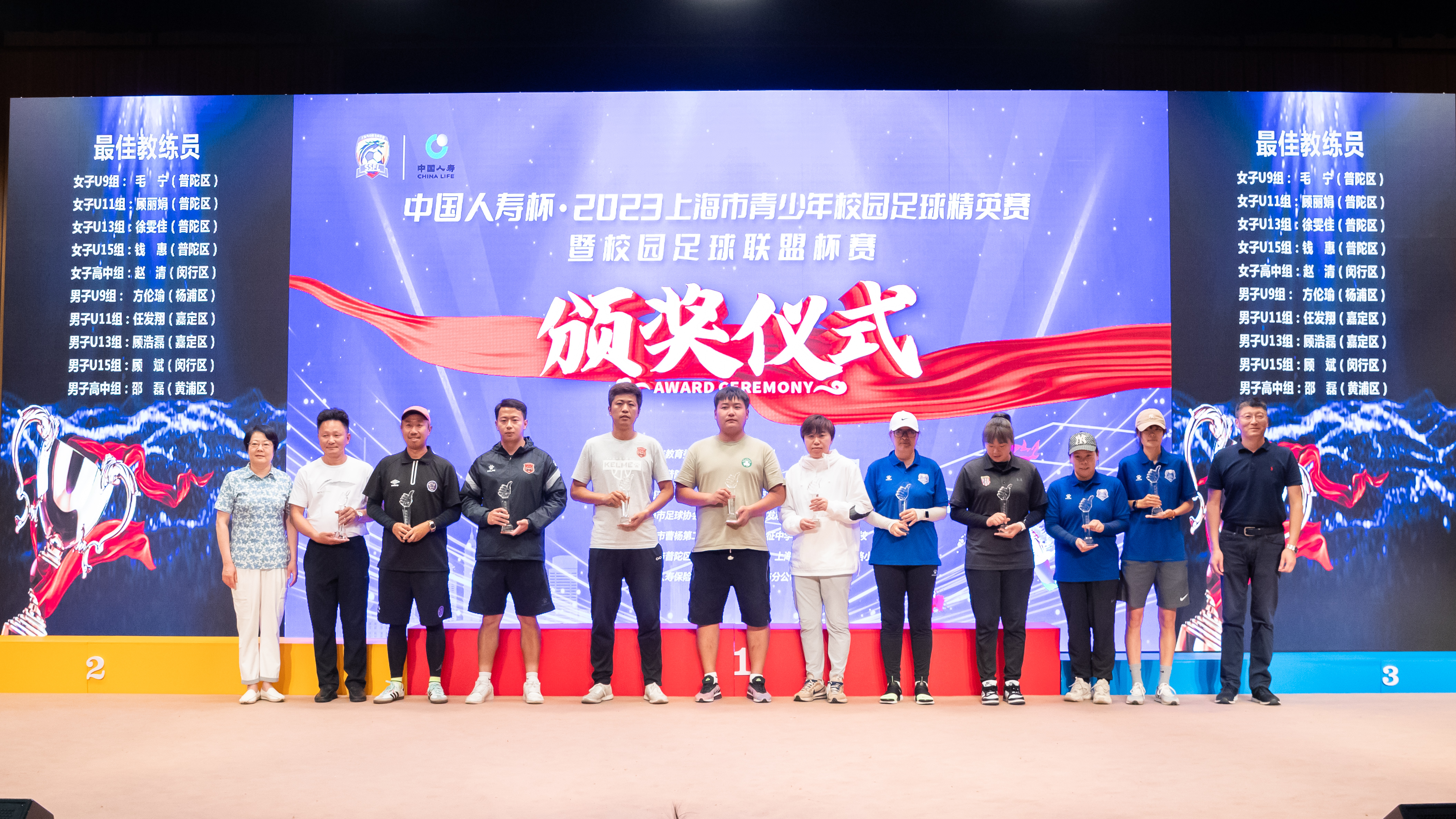 2022上海人寿杯足球赛,上海市中小学生足球锦标赛人寿杯