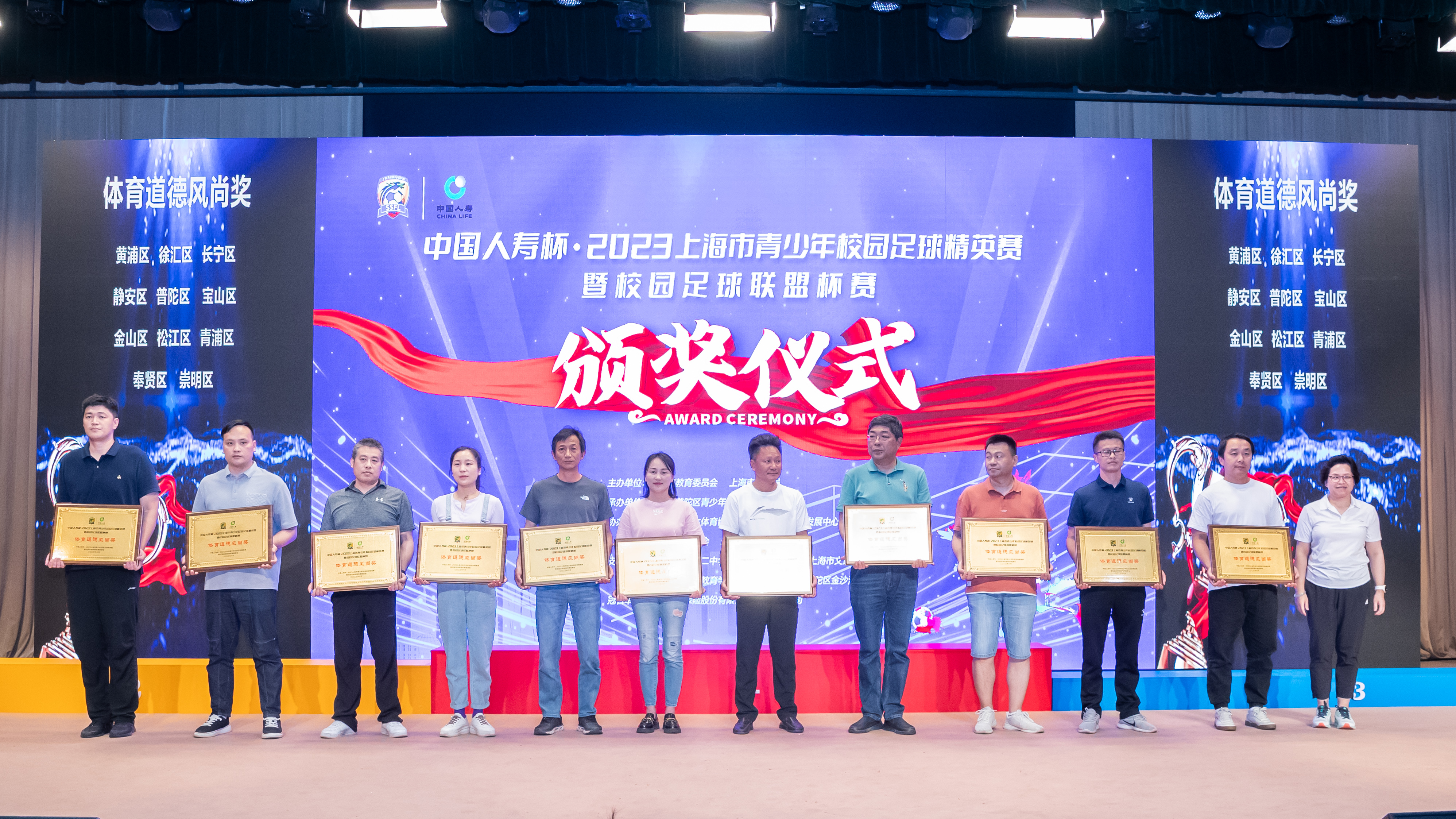 2022上海人寿杯足球赛,上海市中小学生足球锦标赛人寿杯