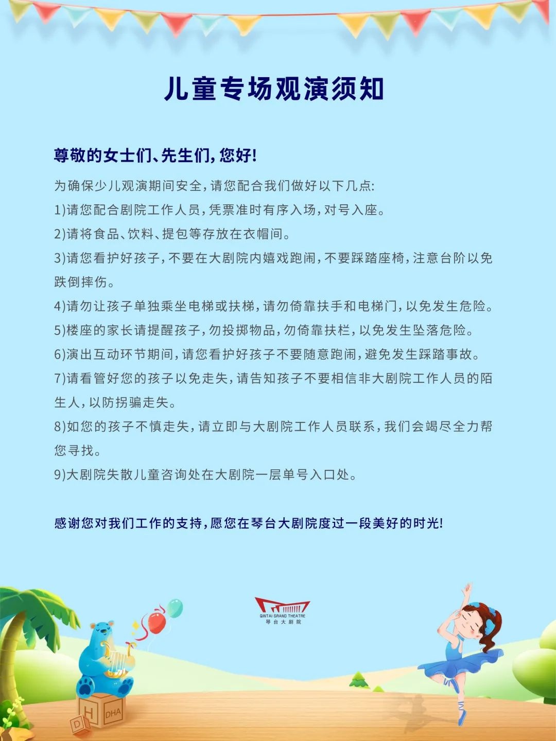 琴台大剧院8月演出节目,琴台大剧院演出计划