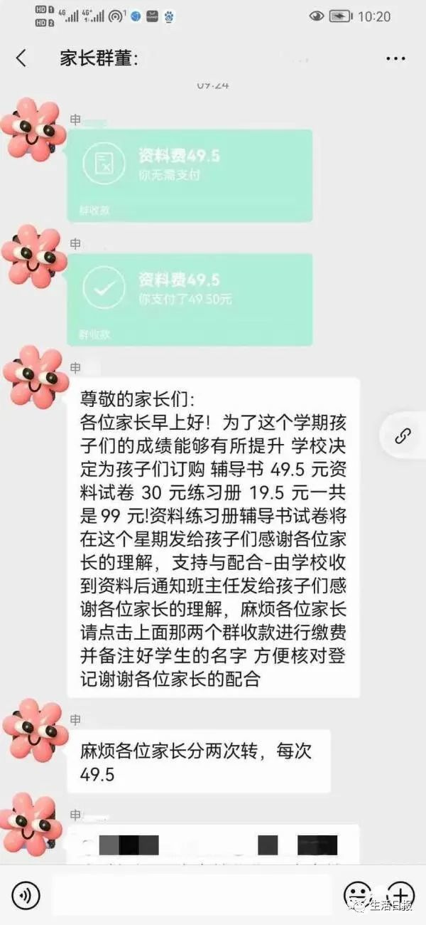 骗子混入班级群冒充老师收资料费,假老师混进群诈骗