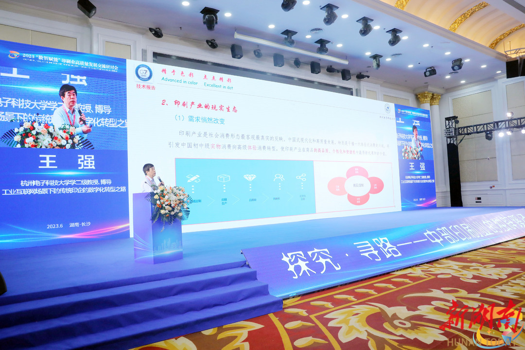 探究、寻路——行业大咖以“真知灼见”助力印刷业迈向“数与智”