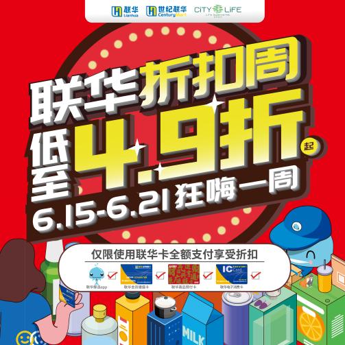 世纪联华什么时候有5折,世纪联华双十一狂欢购福利抢不停