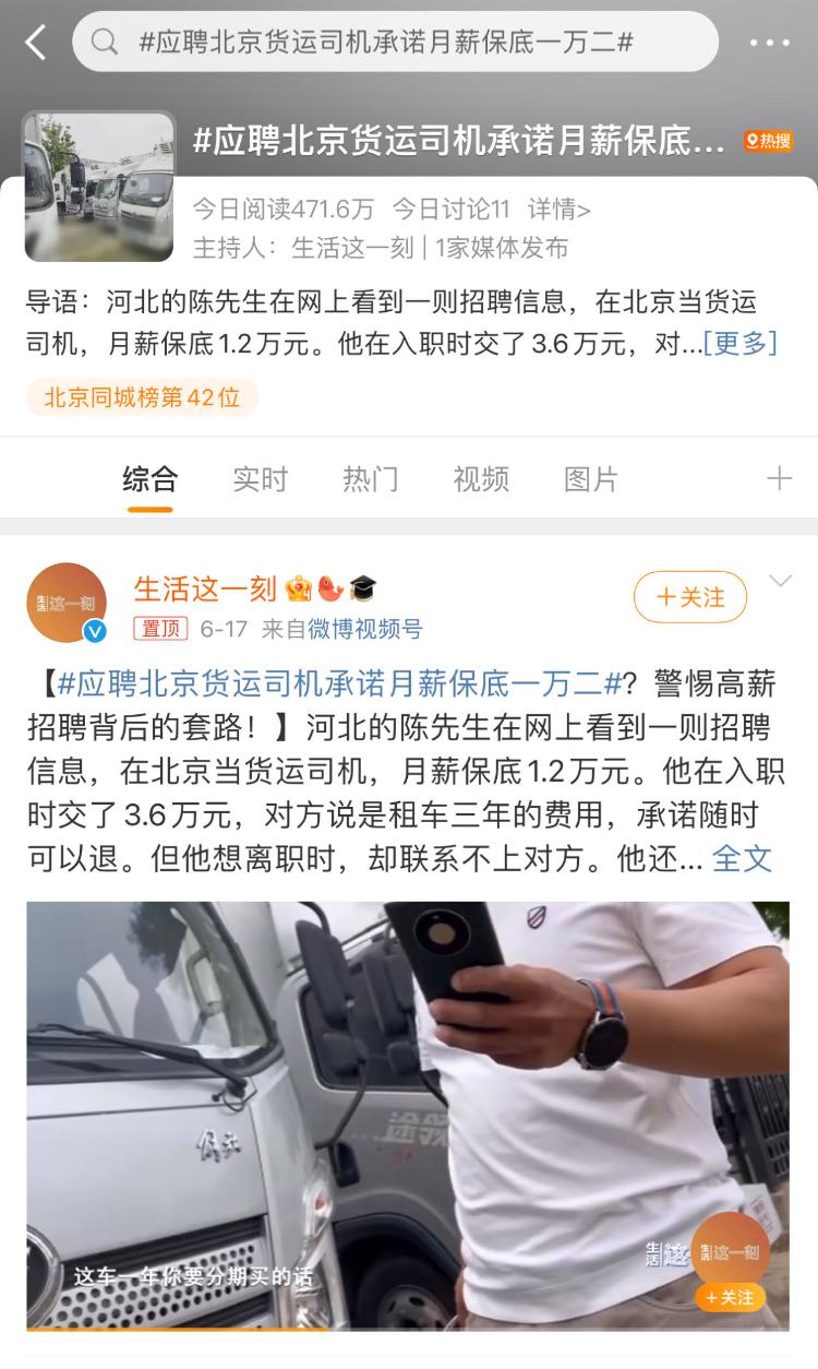 网上月薪上万招司机的骗局,网上招聘万元月薪招货运司机套路