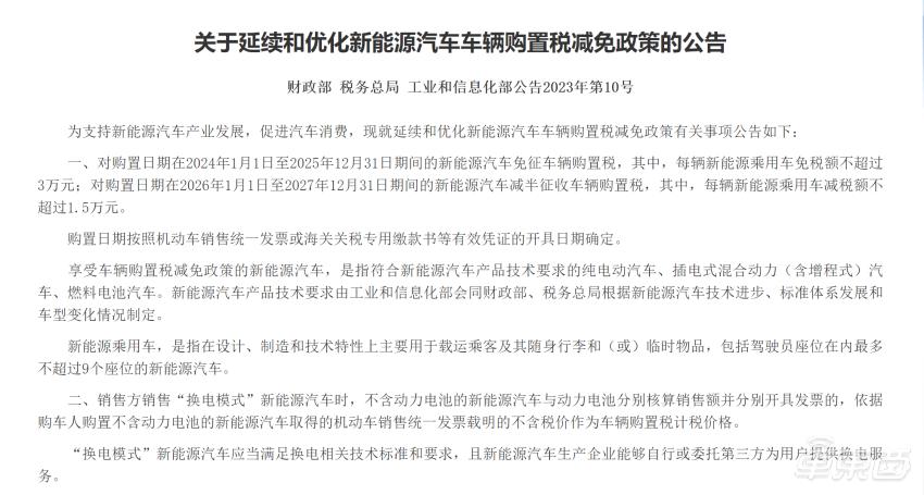 汽车购置税减免政策会延期吗,汽车购置税减免政策会不会延期