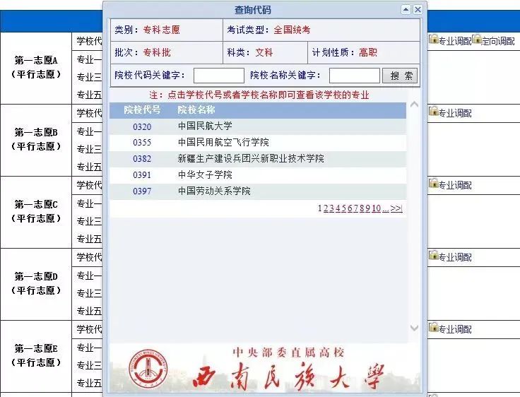 四川志愿填报的详细流程,四川省2024年志愿填报指南