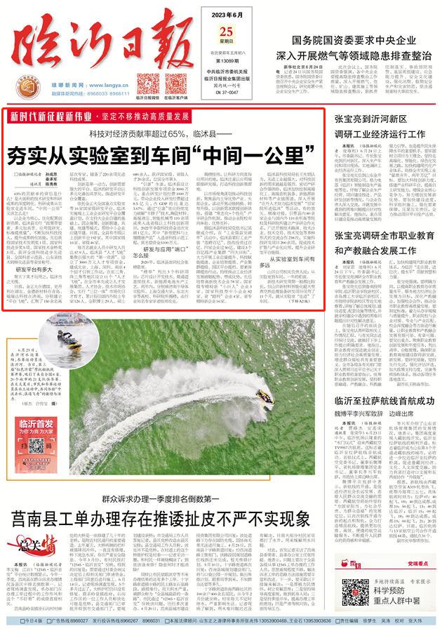 临报头条丨临沂市临沭县：夯实从实验室到车间“中间一公里”