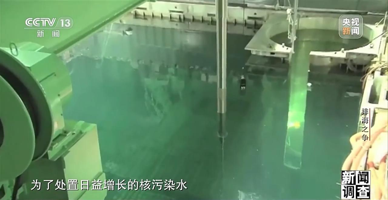新闻调查丨日本排海“祸水”岂能让全世界帮着买单