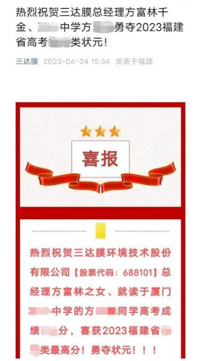 上市企业官宣高考状元,哪个上市公司高考发喜报
