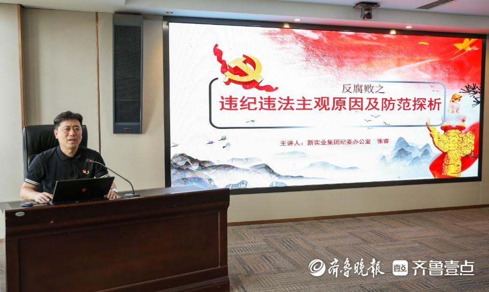 山东高速新实业开发集团有限公司纪委多措并举建设高素质纪检队伍