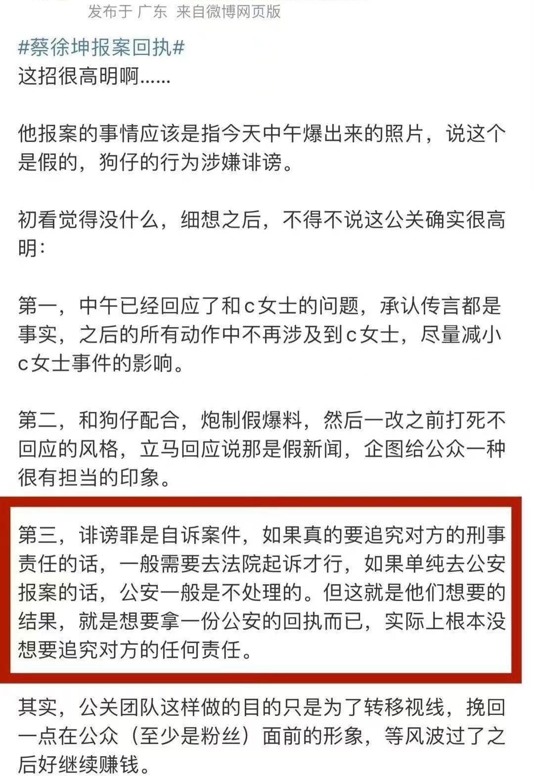 蔡徐坤公关澄清了吗,蔡徐坤事件澄清简评