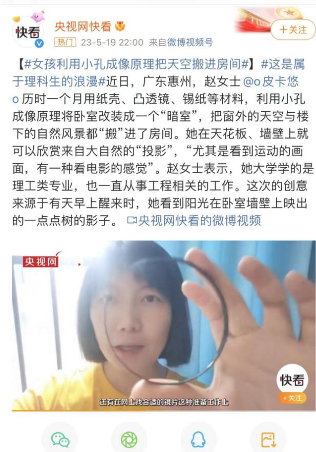 热闻|理科女生用鱼缸做出海市蜃楼，物理老师都来借视频……网友:太酷了！