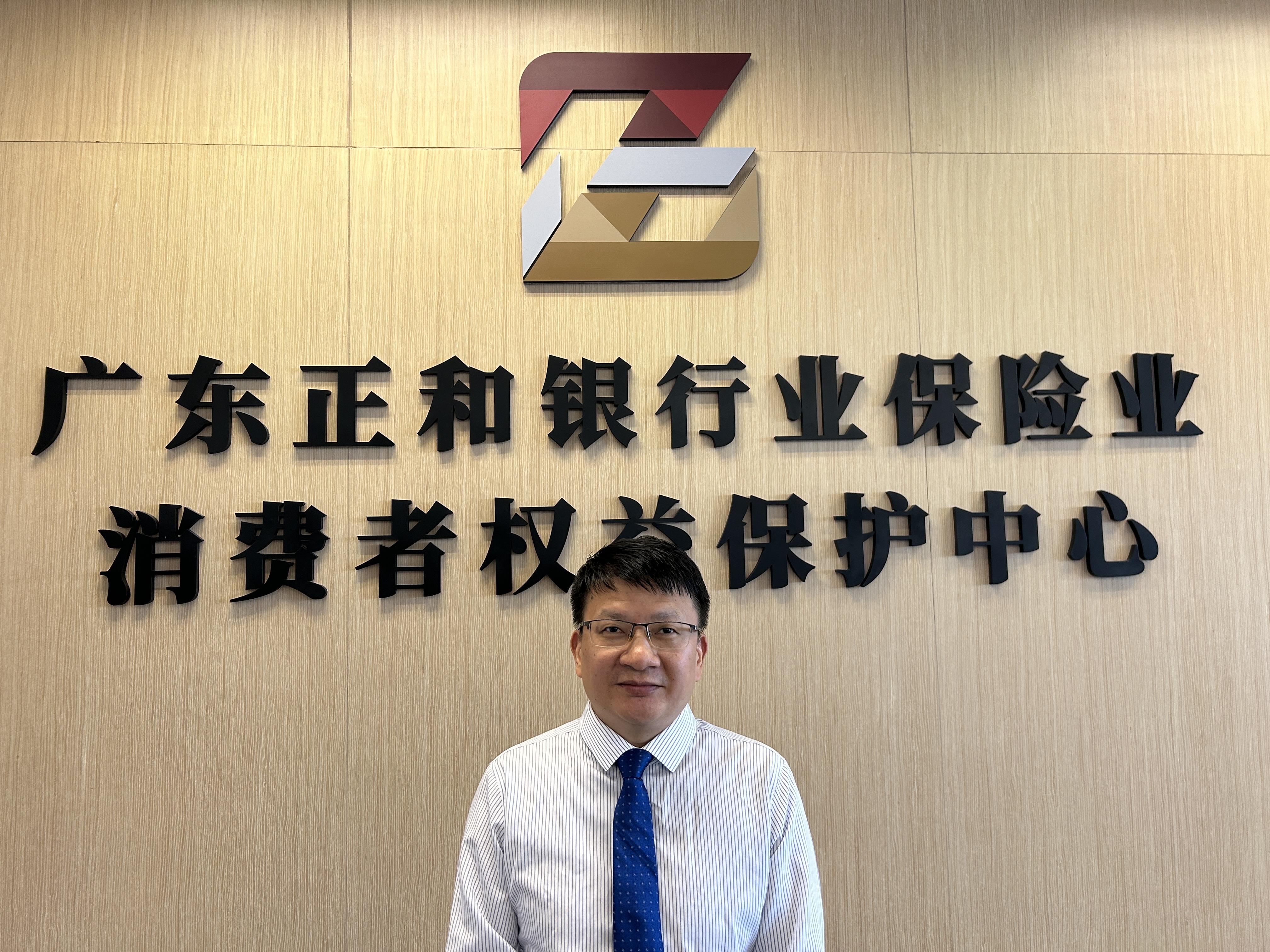 保险日｜广东正和消保中心戴志恒：定纷止争与消保宣教相交融