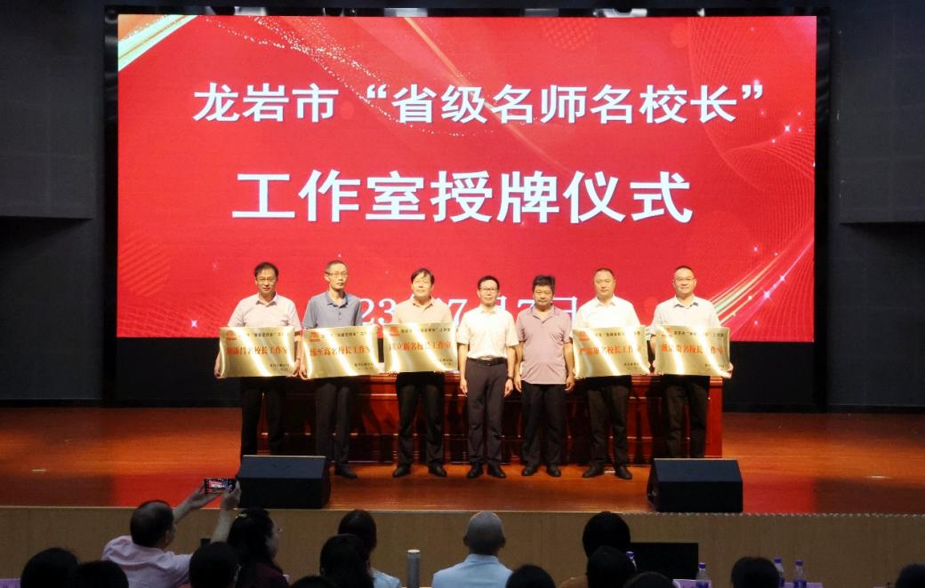 龙岩市名师工作室要求,龙岩市2020名师公示