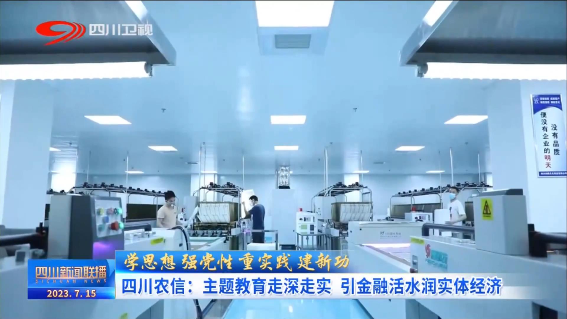 四川新闻联播科普活动月,四川农商行新闻