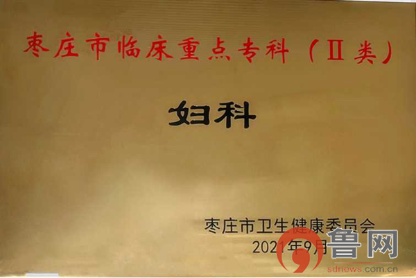 薛城区人民医院妇科顾亚莉,薛城人民医院妇科电话