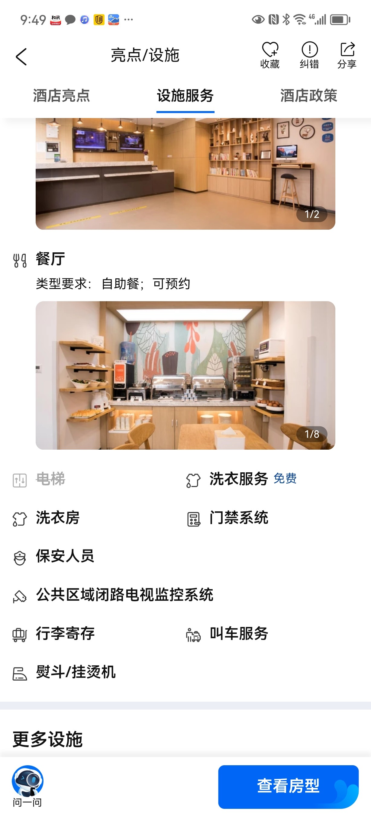 一千多的酒店好吗,一千多的酒店