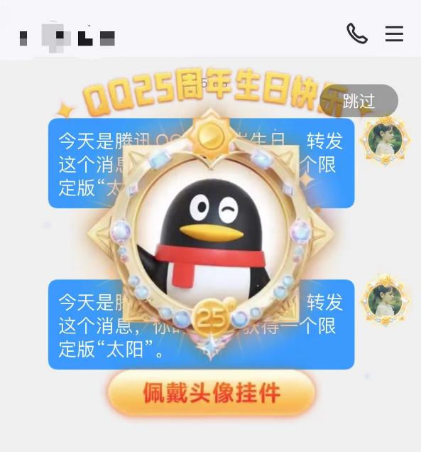 “骗了”网友25年！腾讯QQ转发得太阳终于成真了，网友：最大的问题是转发给谁呢？