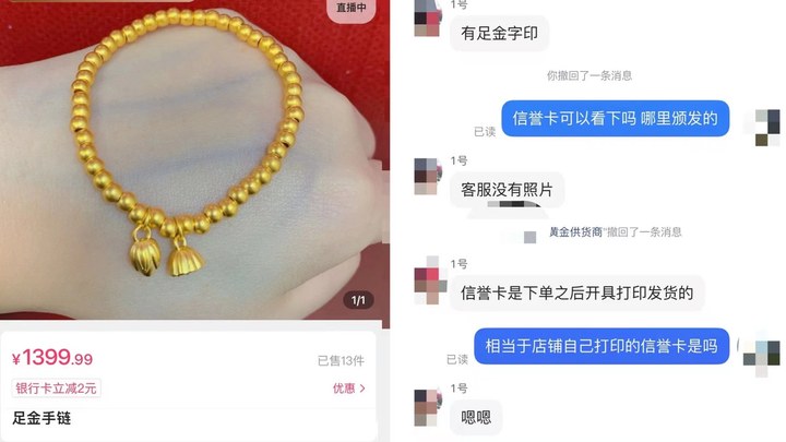 为啥直播间的黄金卖的999足金便宜,直播间卖999黄金