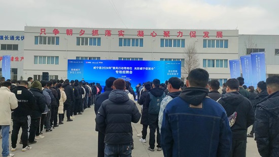 威宁就业招聘,春风行动专场招聘会走进延安