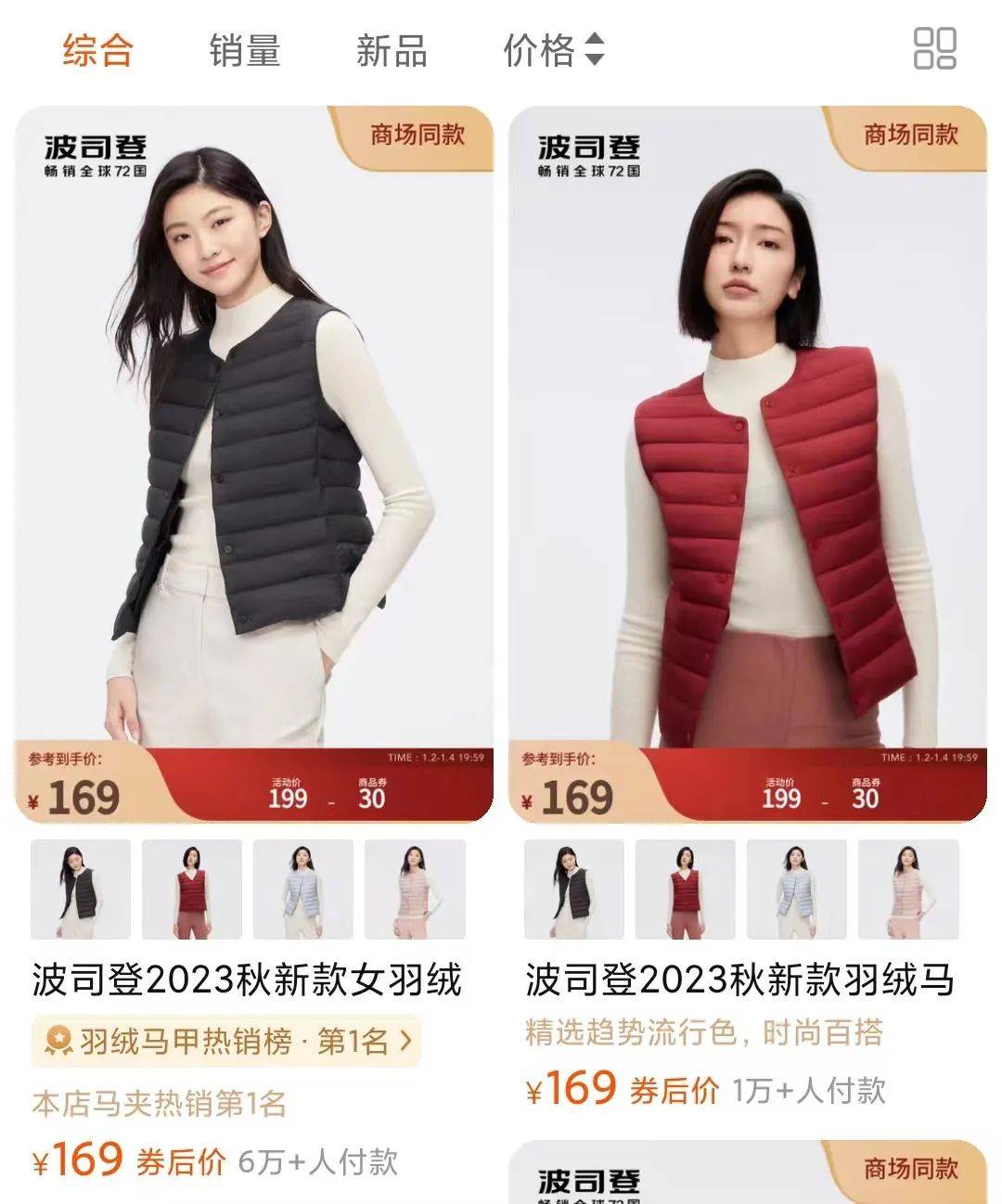 波司登孤品清仓,波司登盘点丢衣服