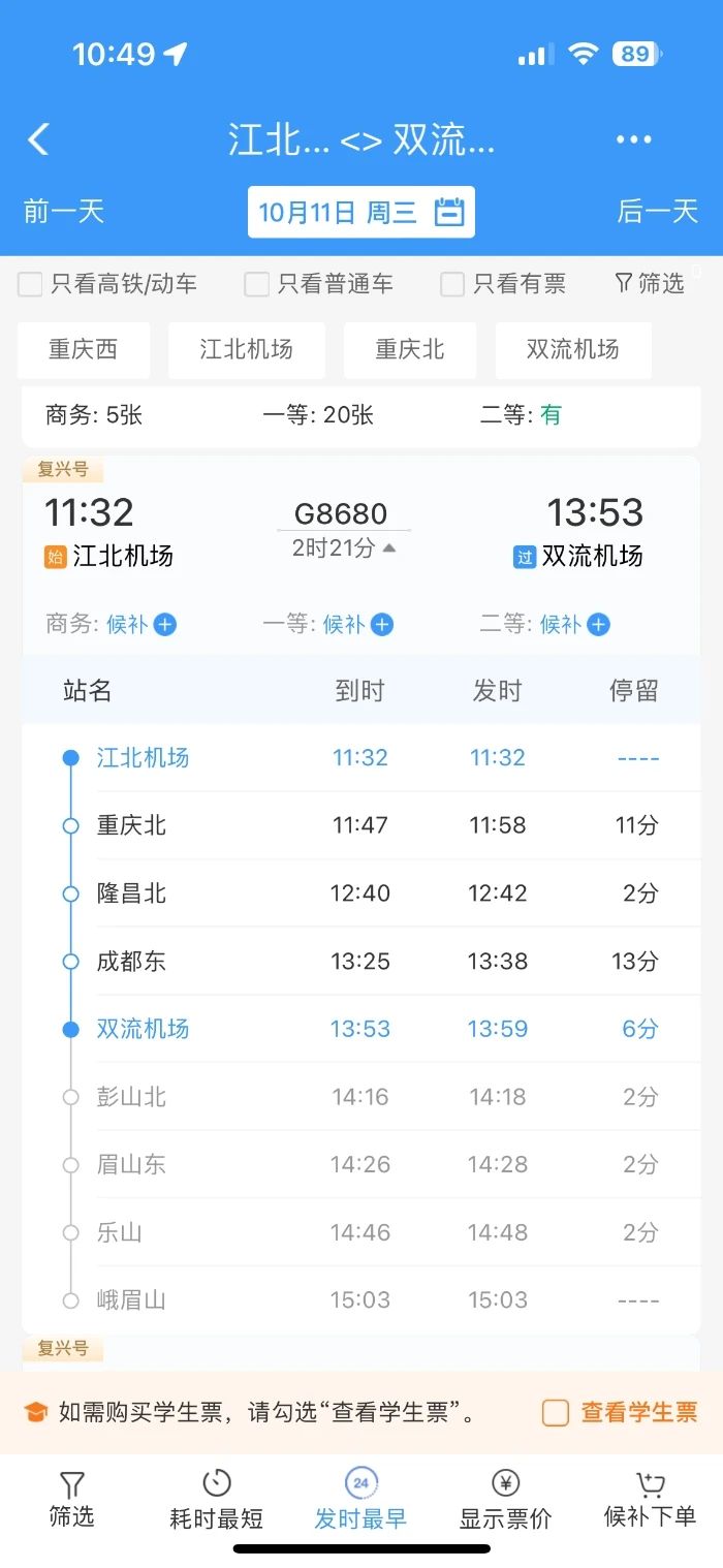 成都双流机场高铁直达江北机场,成都双流到重庆机场最快路线安排