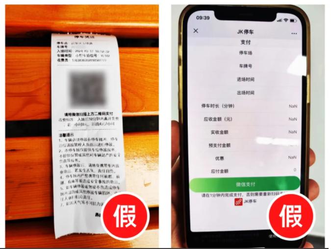 假冒停车收费员被拘留,遇到假的停车收费单