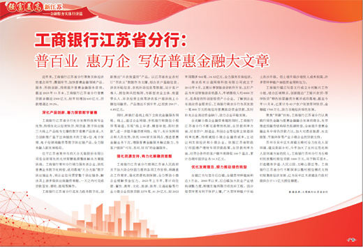 工商银行全面提升普惠金融服务,工商银行普惠金融事业部