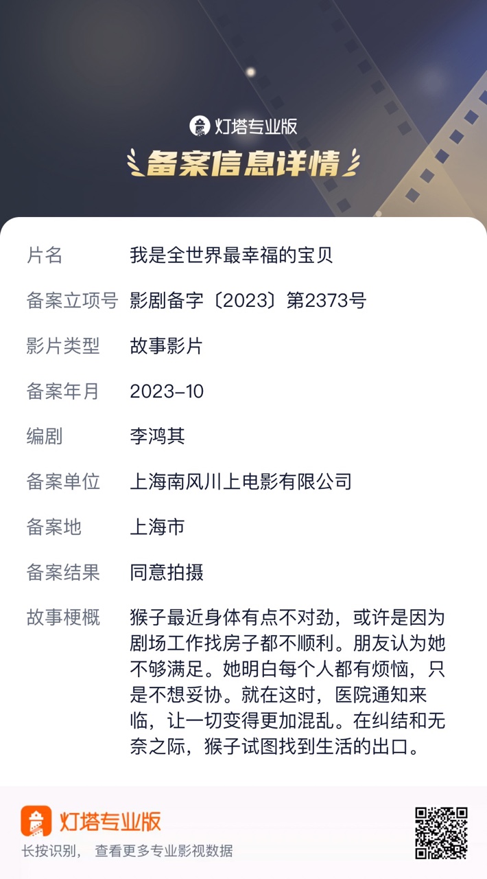 10月院线电影备案|同比增长131%,影版《少年歌行》立项、游戏《纸嫁衣》影视化
