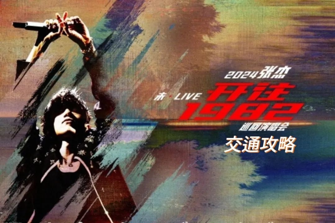 虹口足球场最近赛程,3号线虹口足球场末班车时间