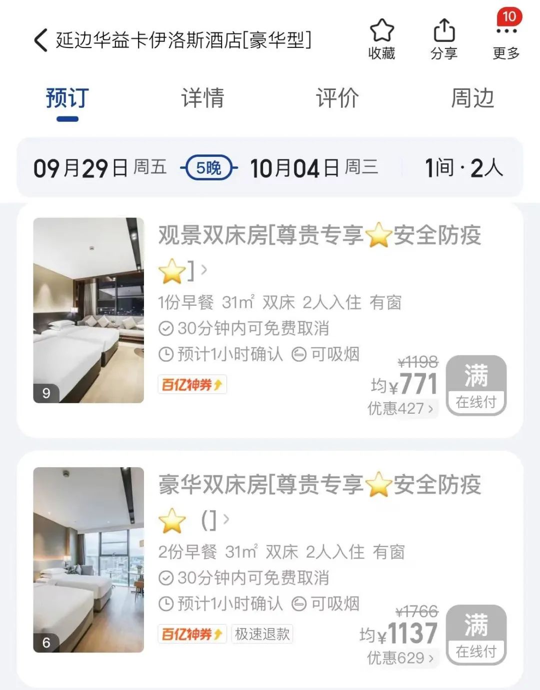 延吉十一游,十一假期延吉旅游推荐