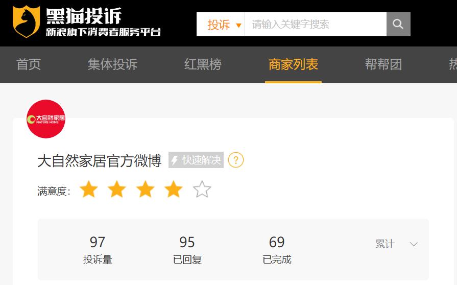 大自然地板广东总部投诉电话,大自然地板投诉电话