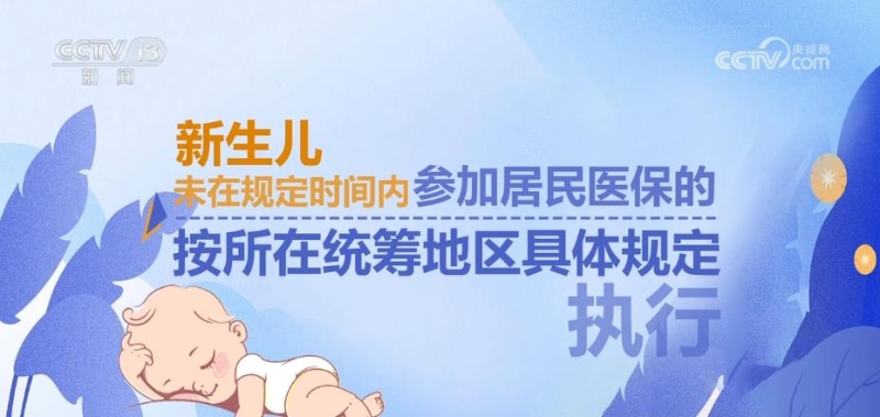 新生儿医保即办即用,新生儿落地参保申报
