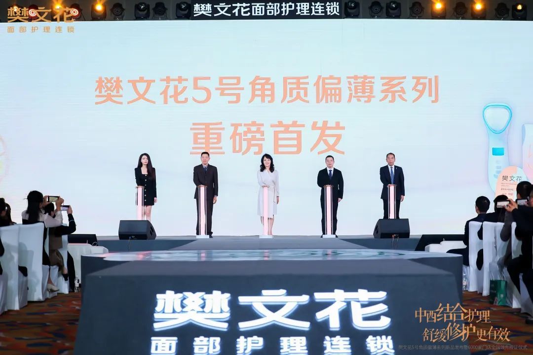 樊文花80平米店铺,樊文花抗皱新品