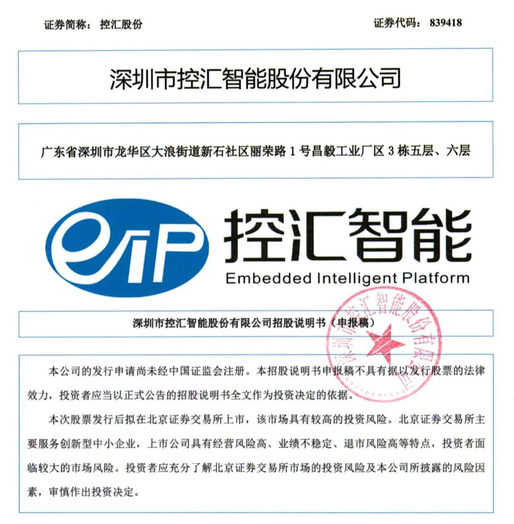 控汇股份董事,控汇智能股份有限公司